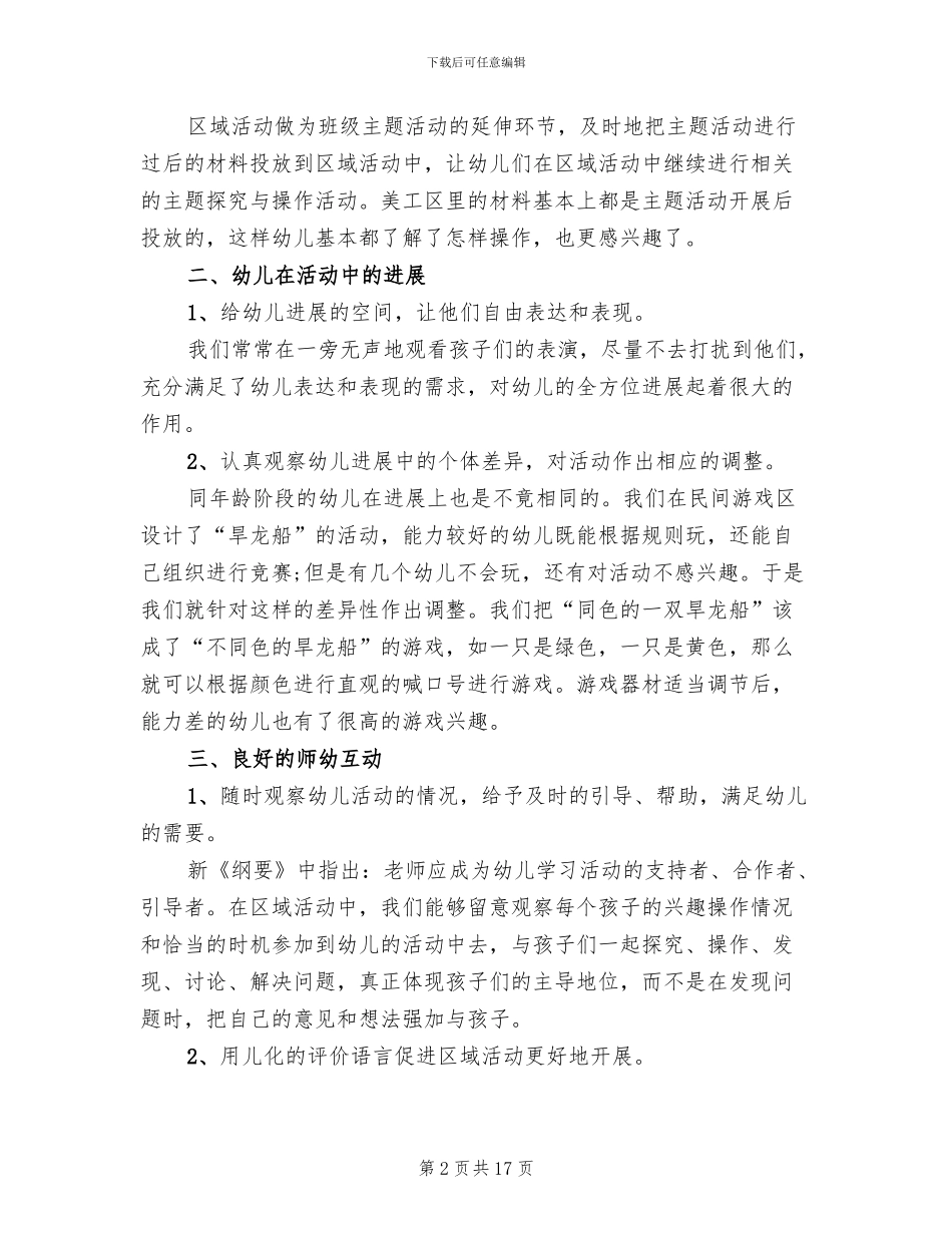 大班区域活动主题方案_第2页