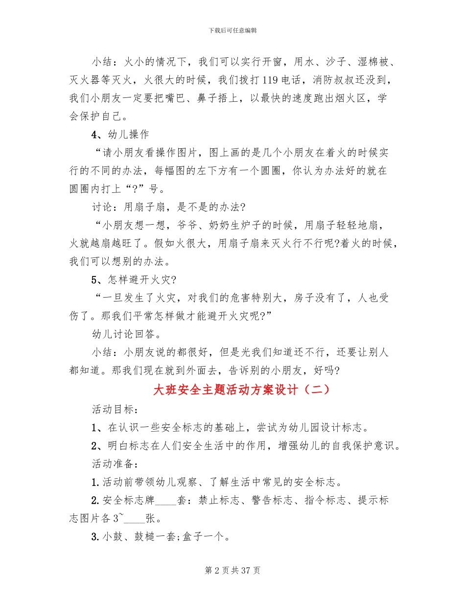 大班安全主题活动方案设计_第2页
