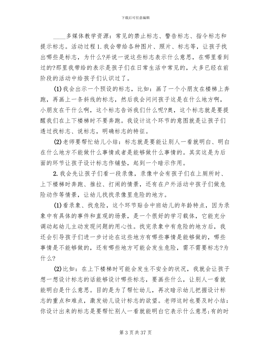 大班安全主题活动方案设计_第3页