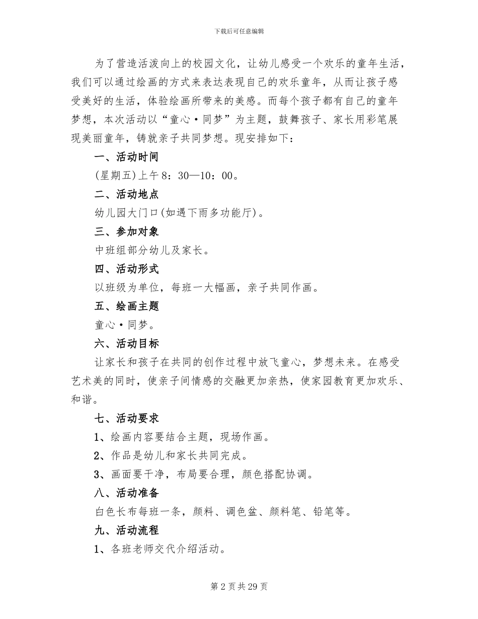 大班亲子画画活动方案(16篇)_第2页