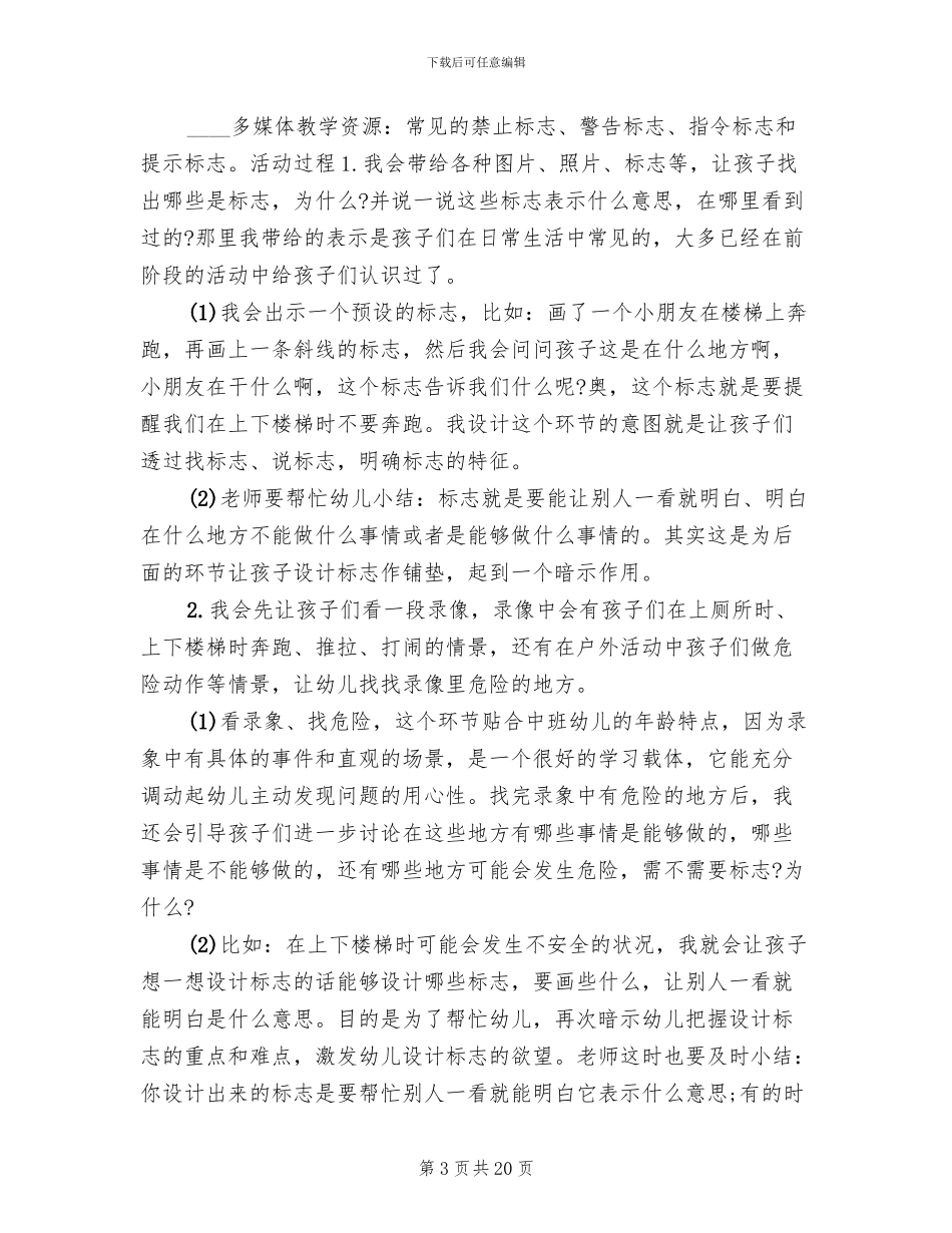 大班安全主题活动方案设计(10篇)_第3页