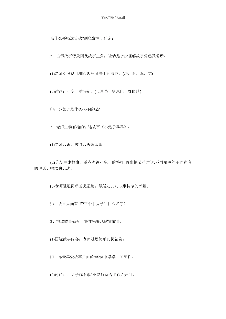 大班小兔子乖乖语言教学设计_第2页