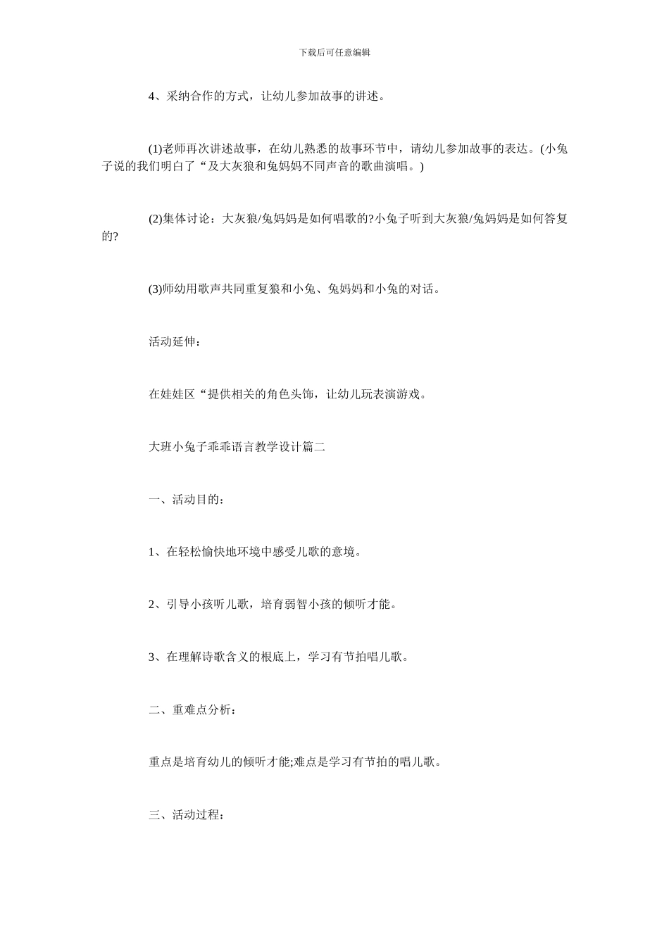 大班小兔子乖乖语言教学设计_第3页