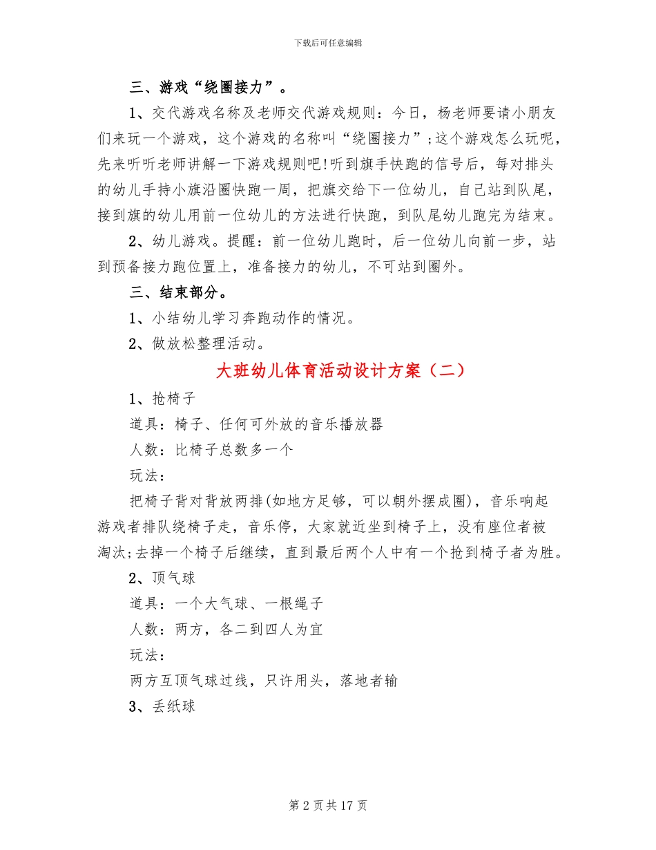大班幼儿体育活动设计方案_第2页