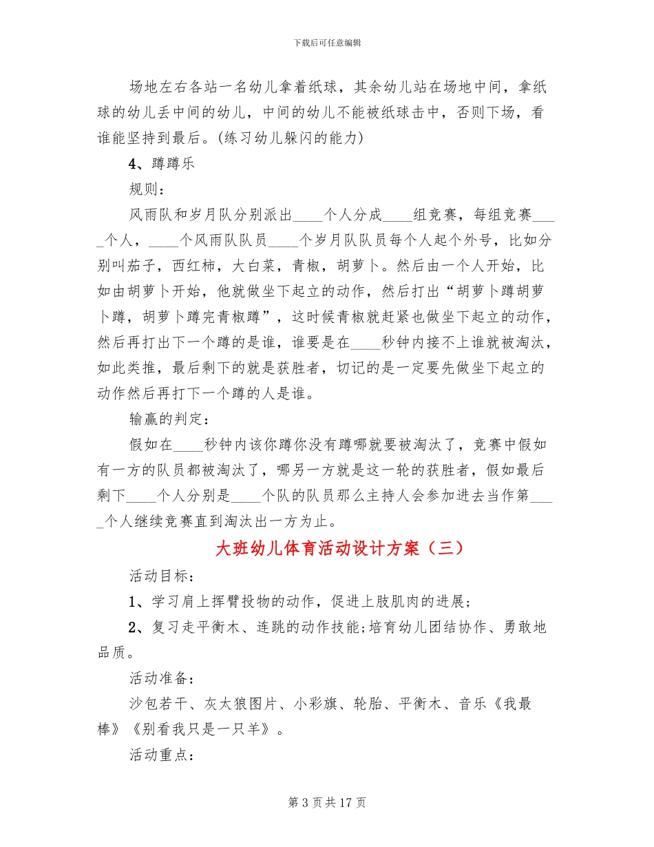 大班幼儿体育活动设计方案_第3页