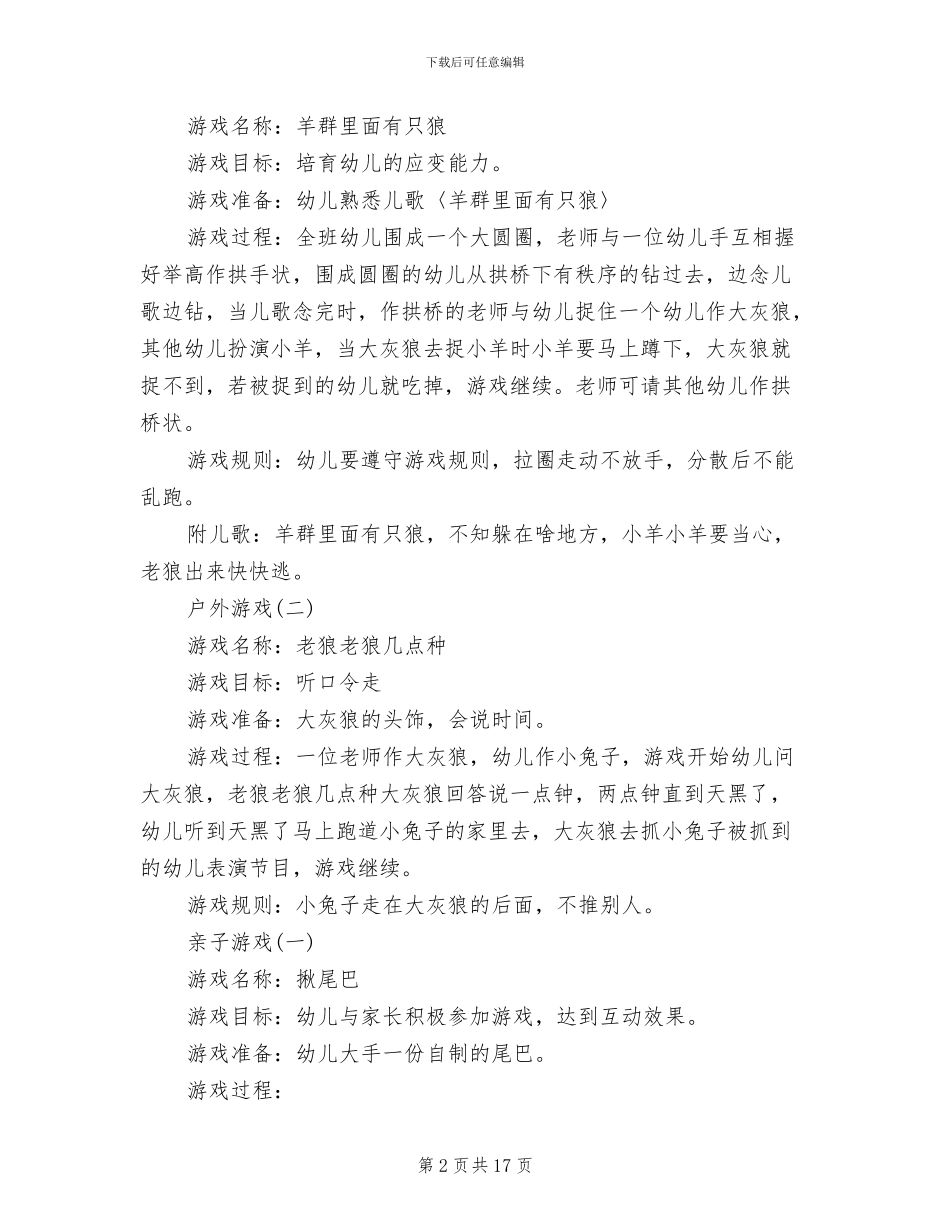 大班家长开放日活动方案_第2页