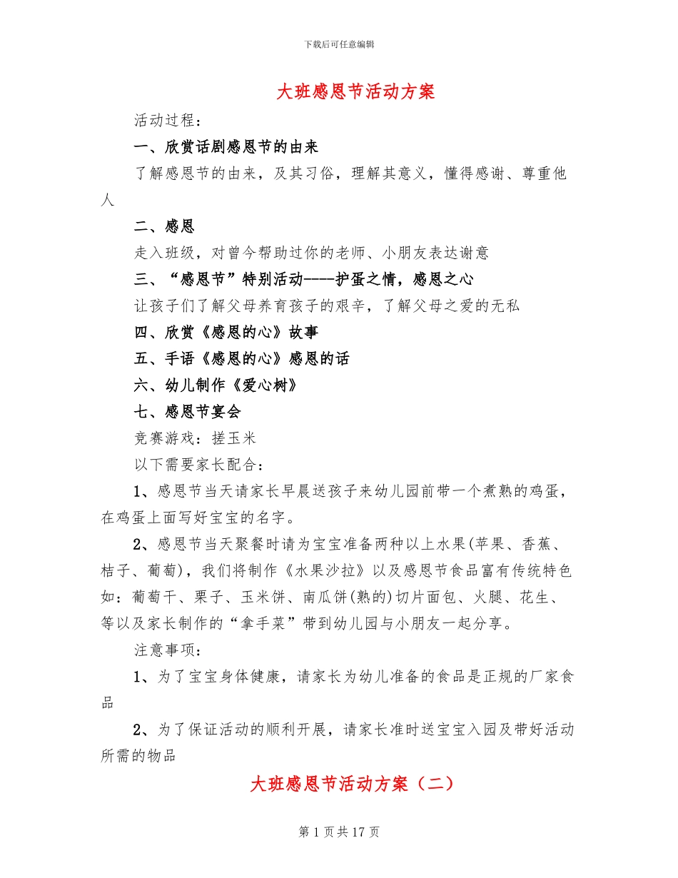 大班感恩节活动方案_第1页
