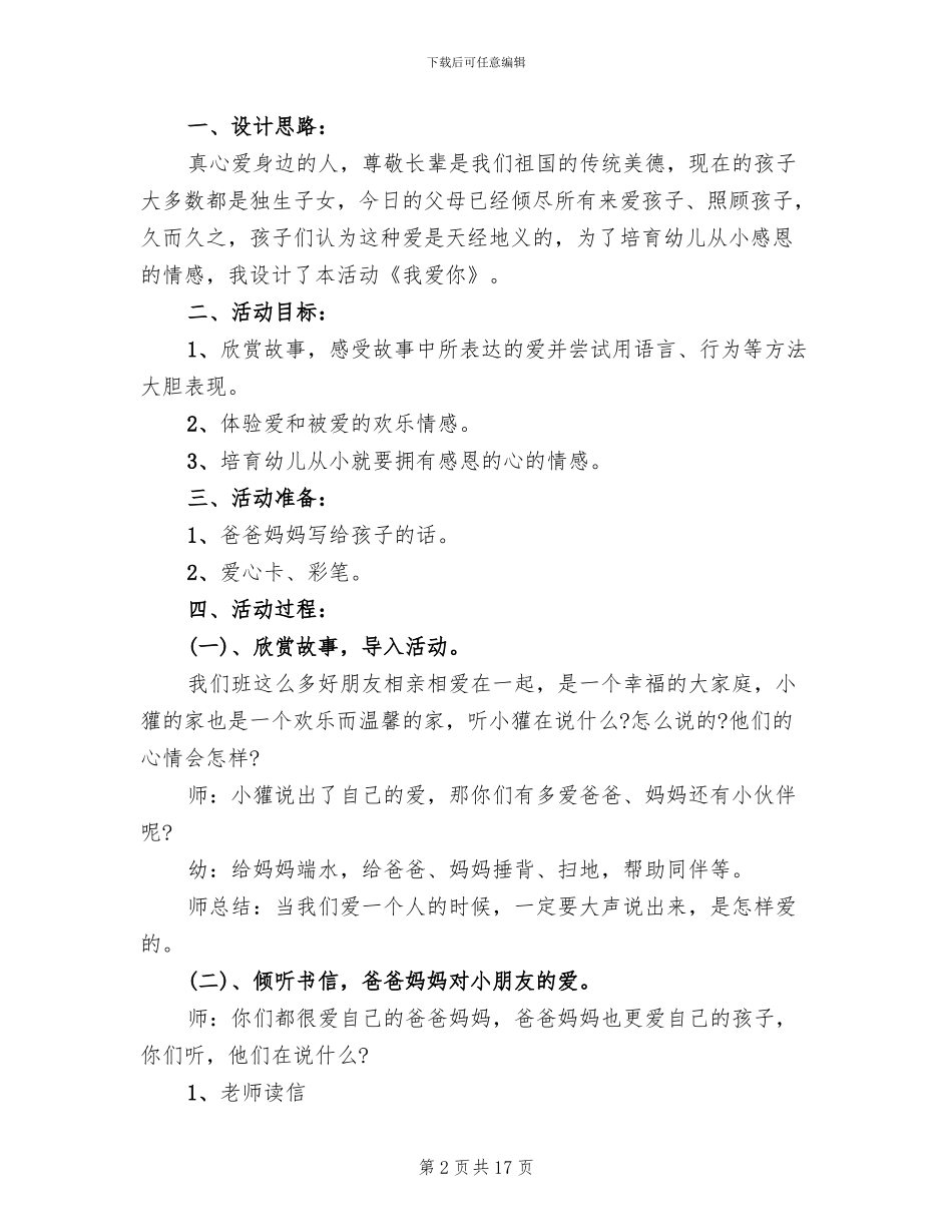 大班感恩节活动方案_第2页