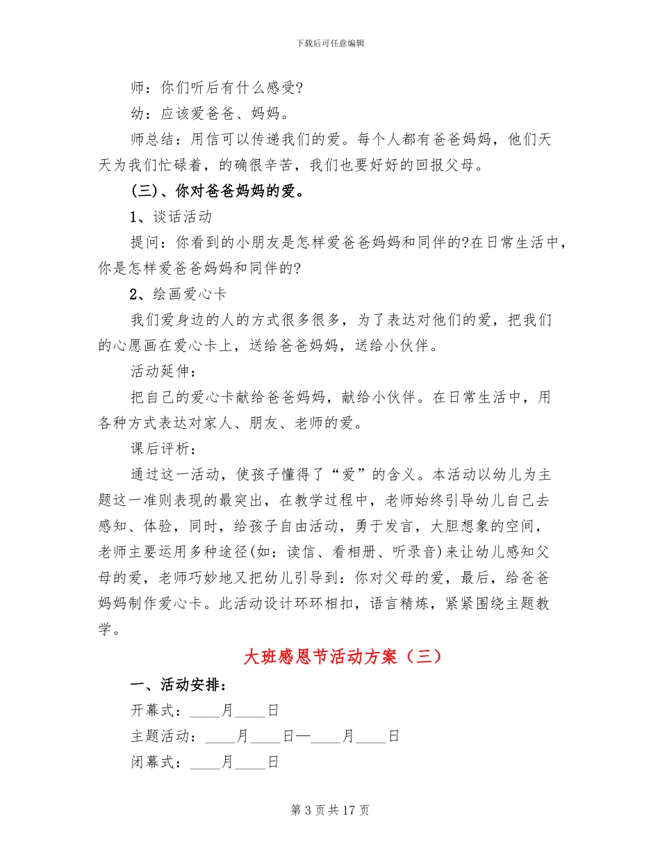 大班感恩节活动方案_第3页