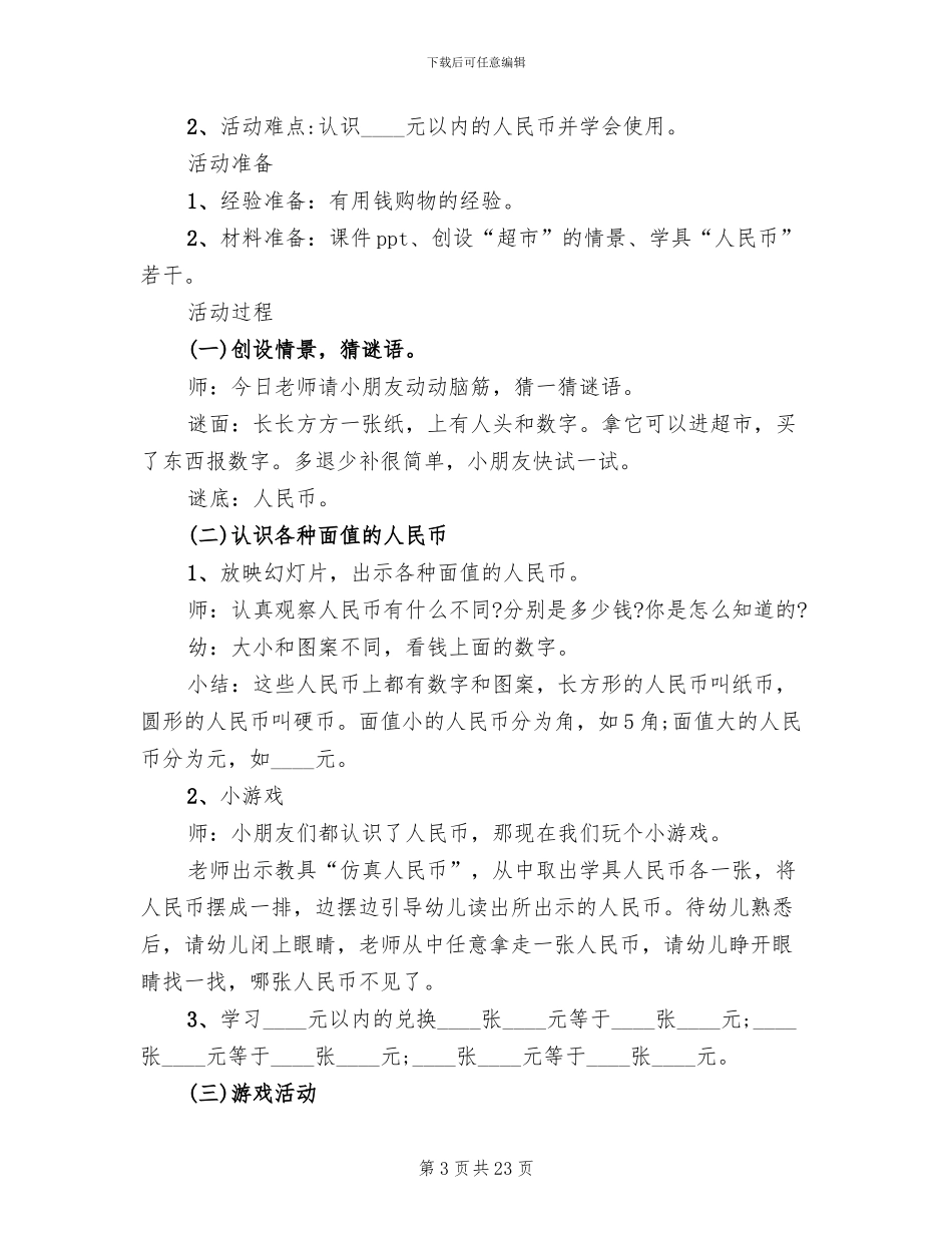 大班数学教学活动方案_第3页