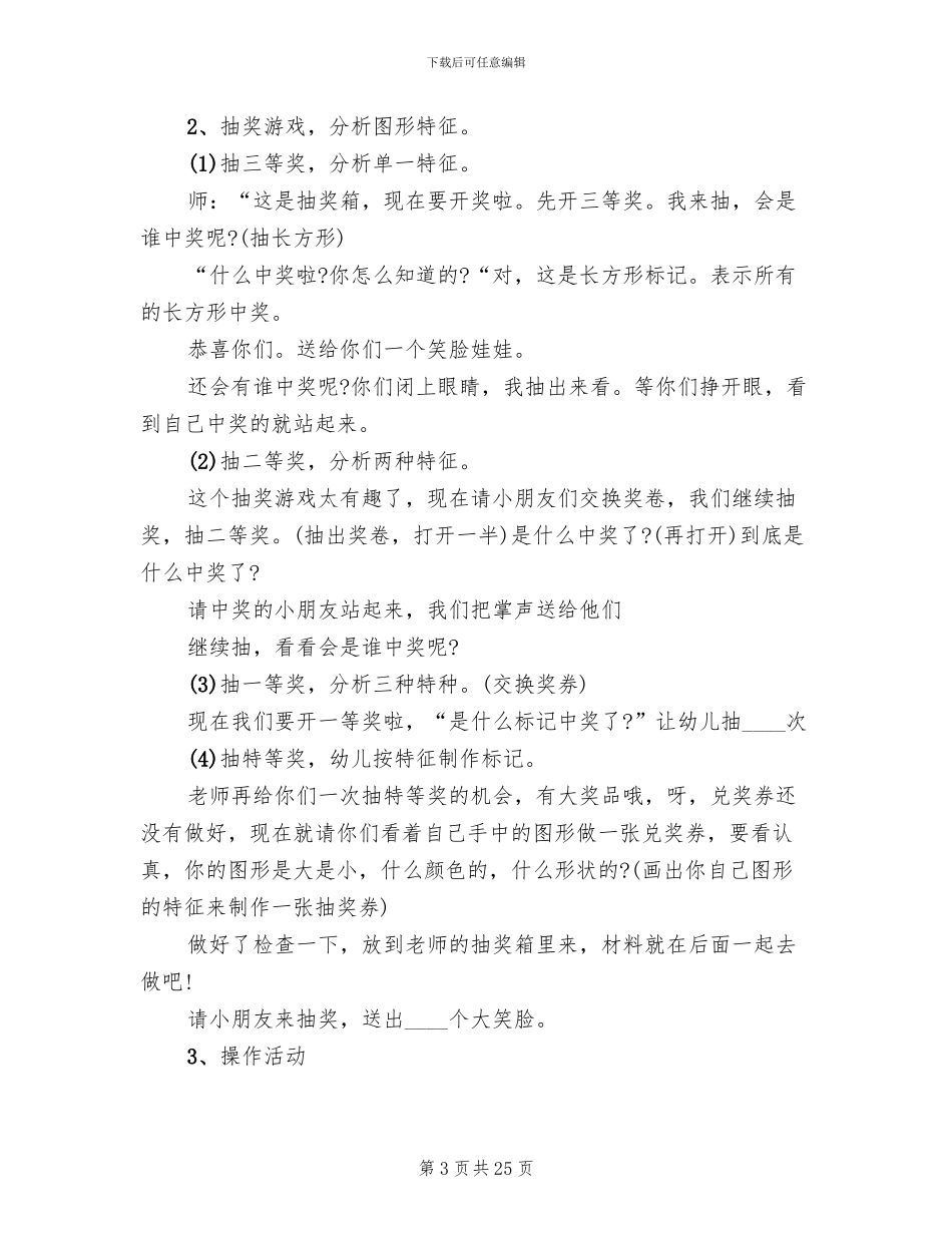 大班数学教学活动策划方案(3篇)_第3页