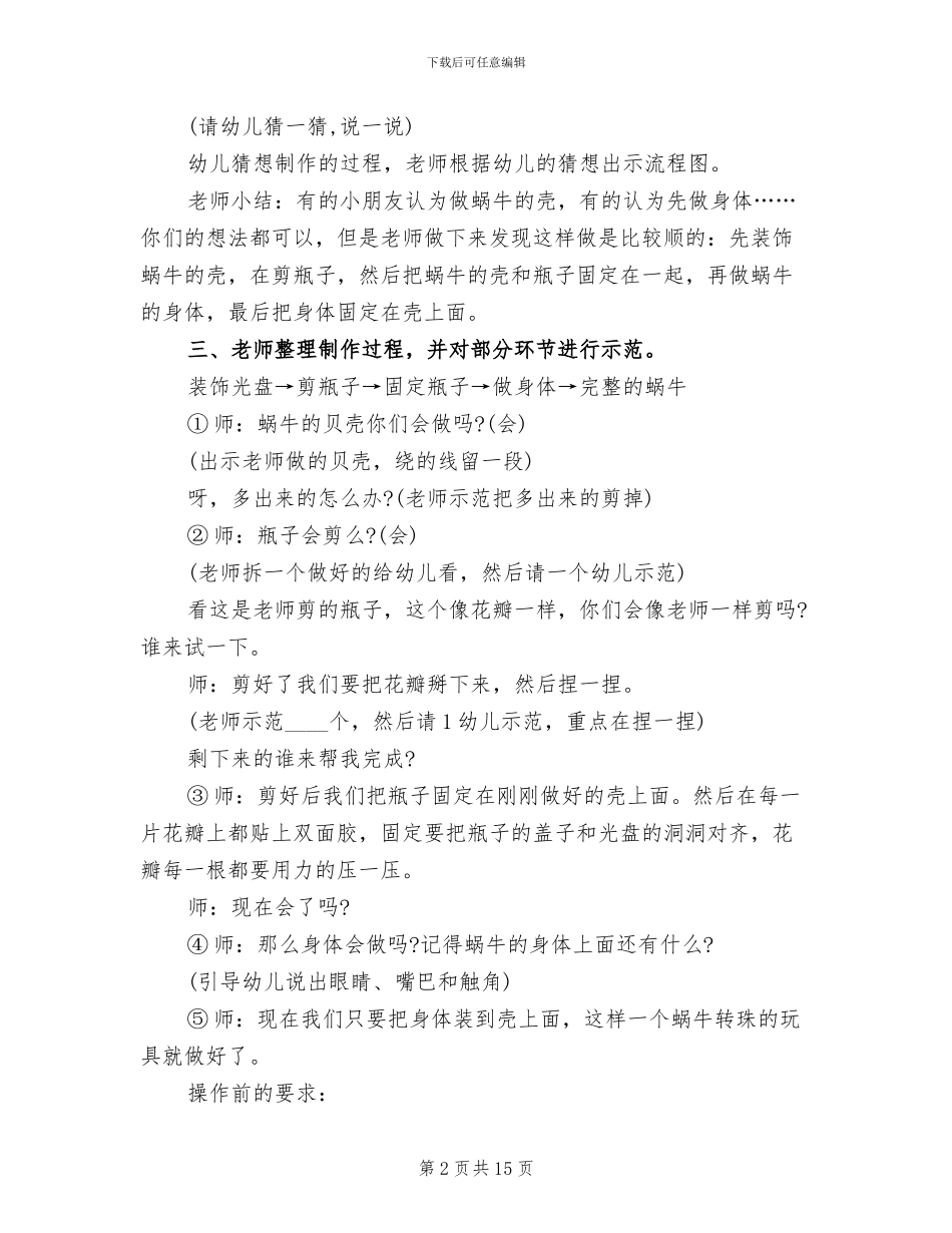 大班手工活动方案设计方案_第2页