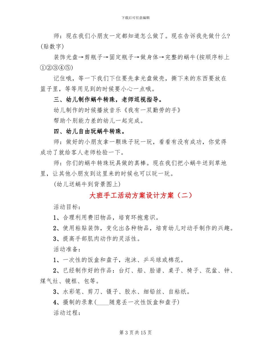 大班手工活动方案设计方案_第3页