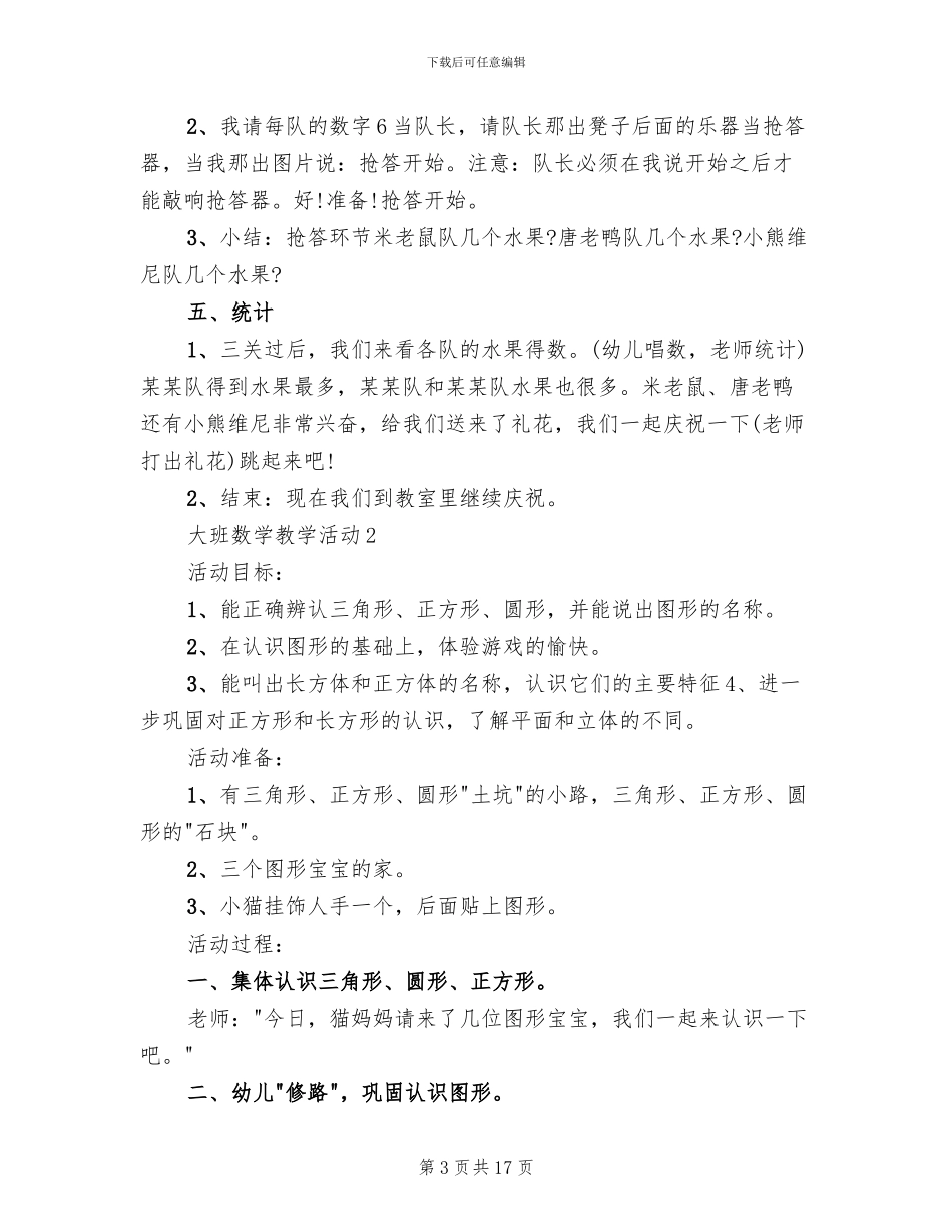 大班数学教学活动设计方案_第3页