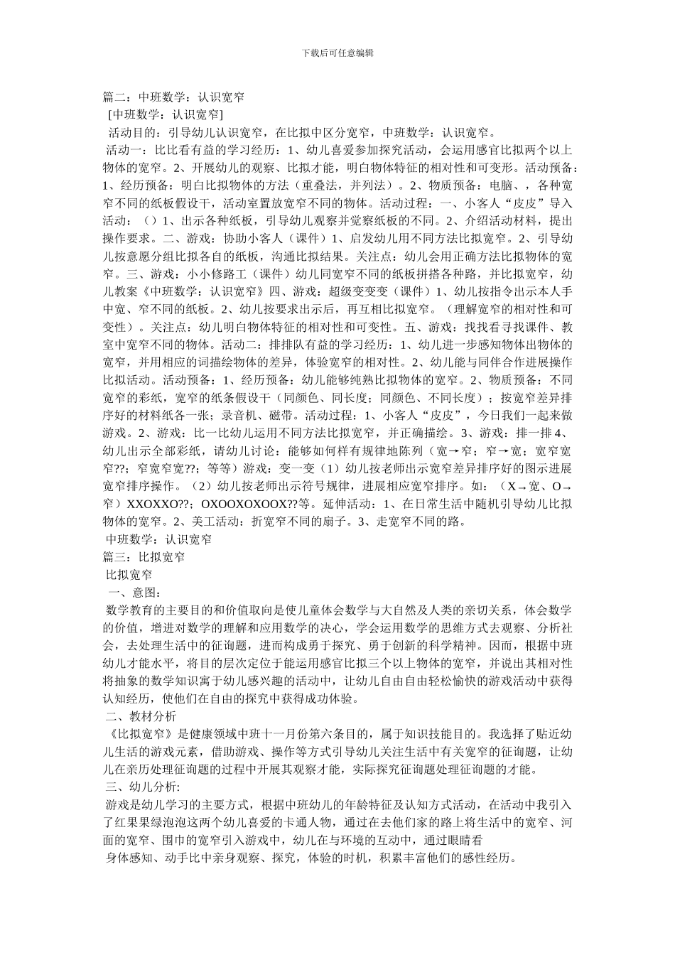 大班数学比较宽窄教案_第2页