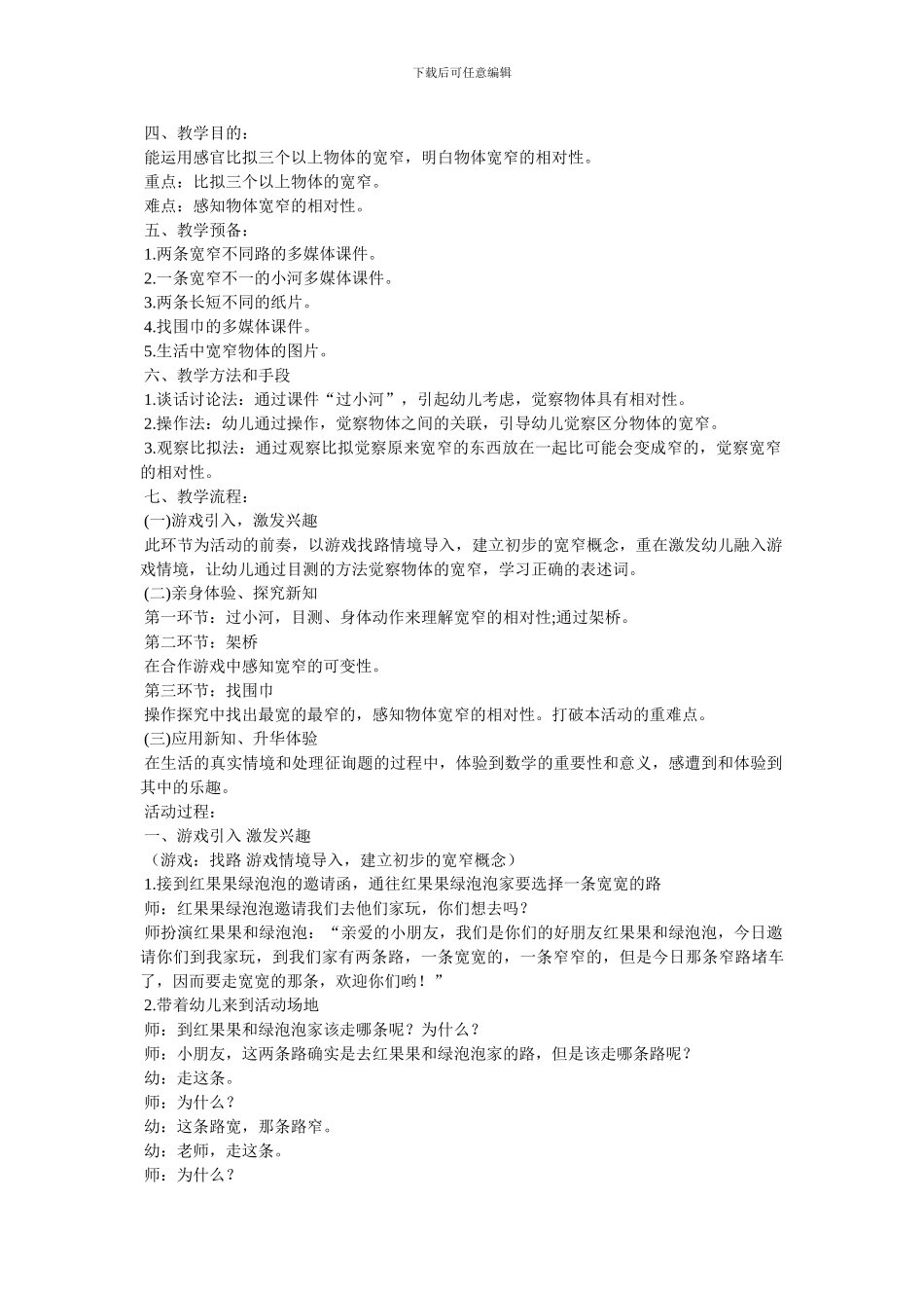 大班数学比较宽窄教案_第3页