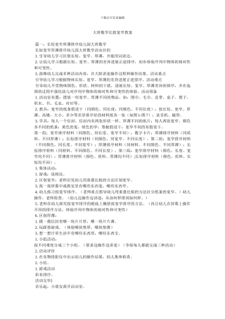 大班数学比较宽窄教案