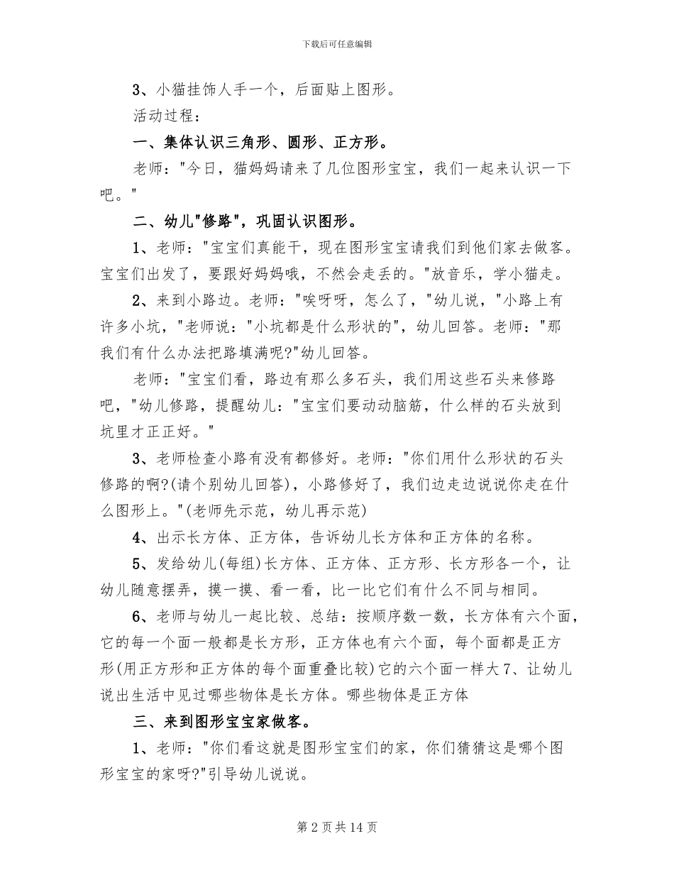 大班数学活动方案设计方案_第2页