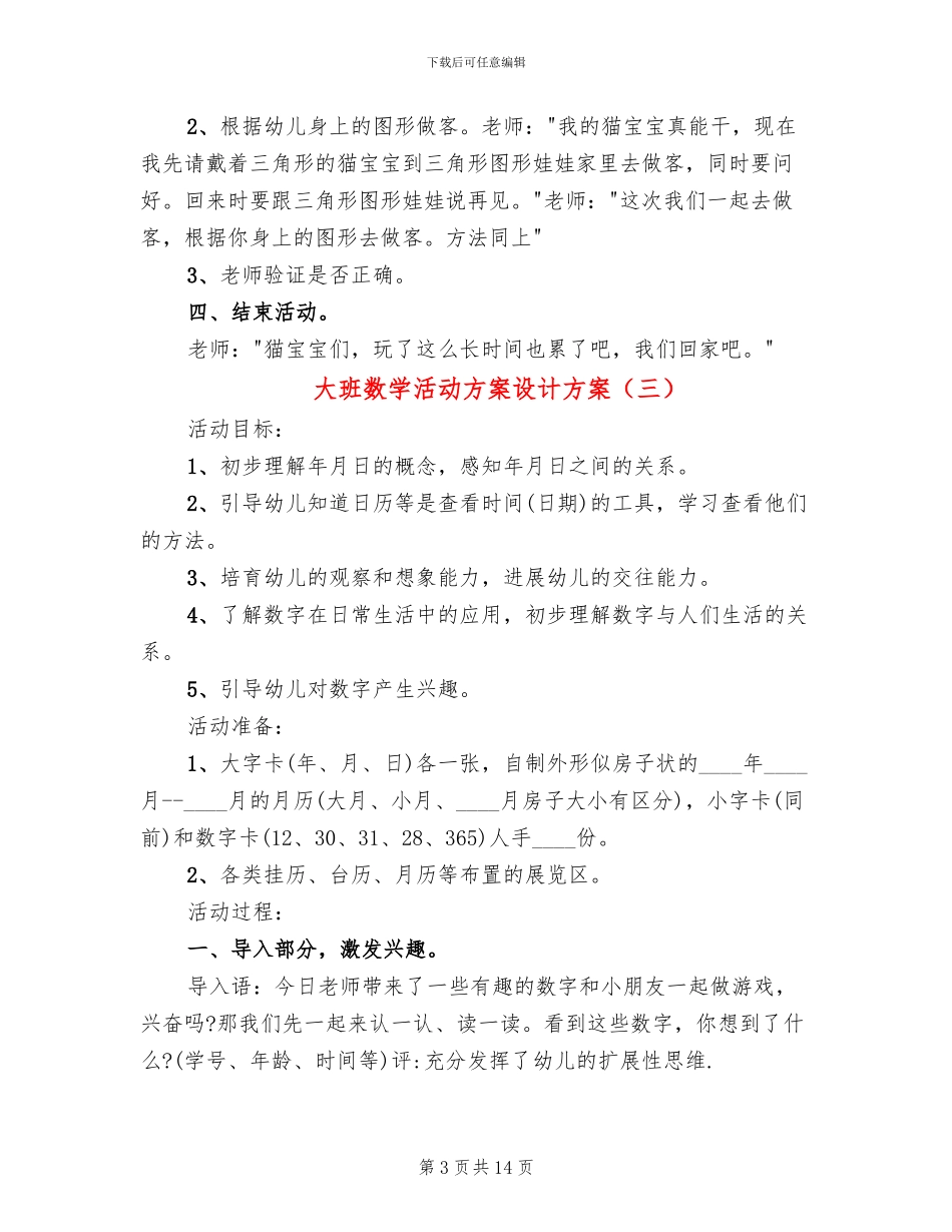 大班数学活动方案设计方案_第3页