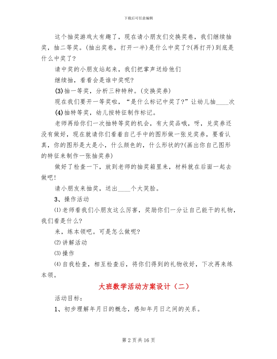 大班数学活动方案设计_第2页
