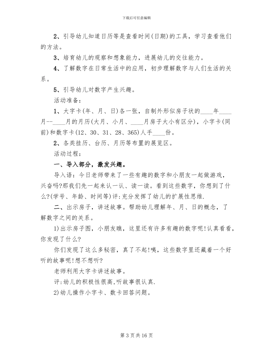 大班数学活动方案设计_第3页