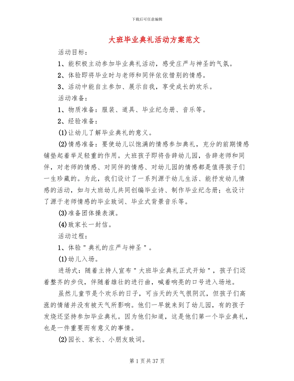 大班毕业典礼活动方案范文_第1页