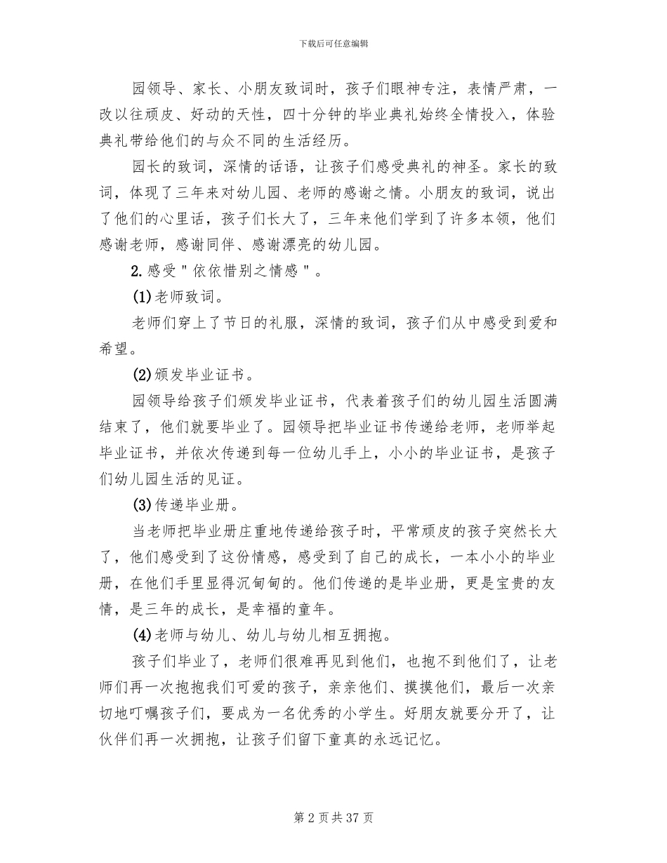 大班毕业典礼活动方案范文_第2页