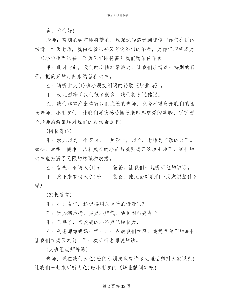 大班毕业典礼策划方案(11篇)_第2页
