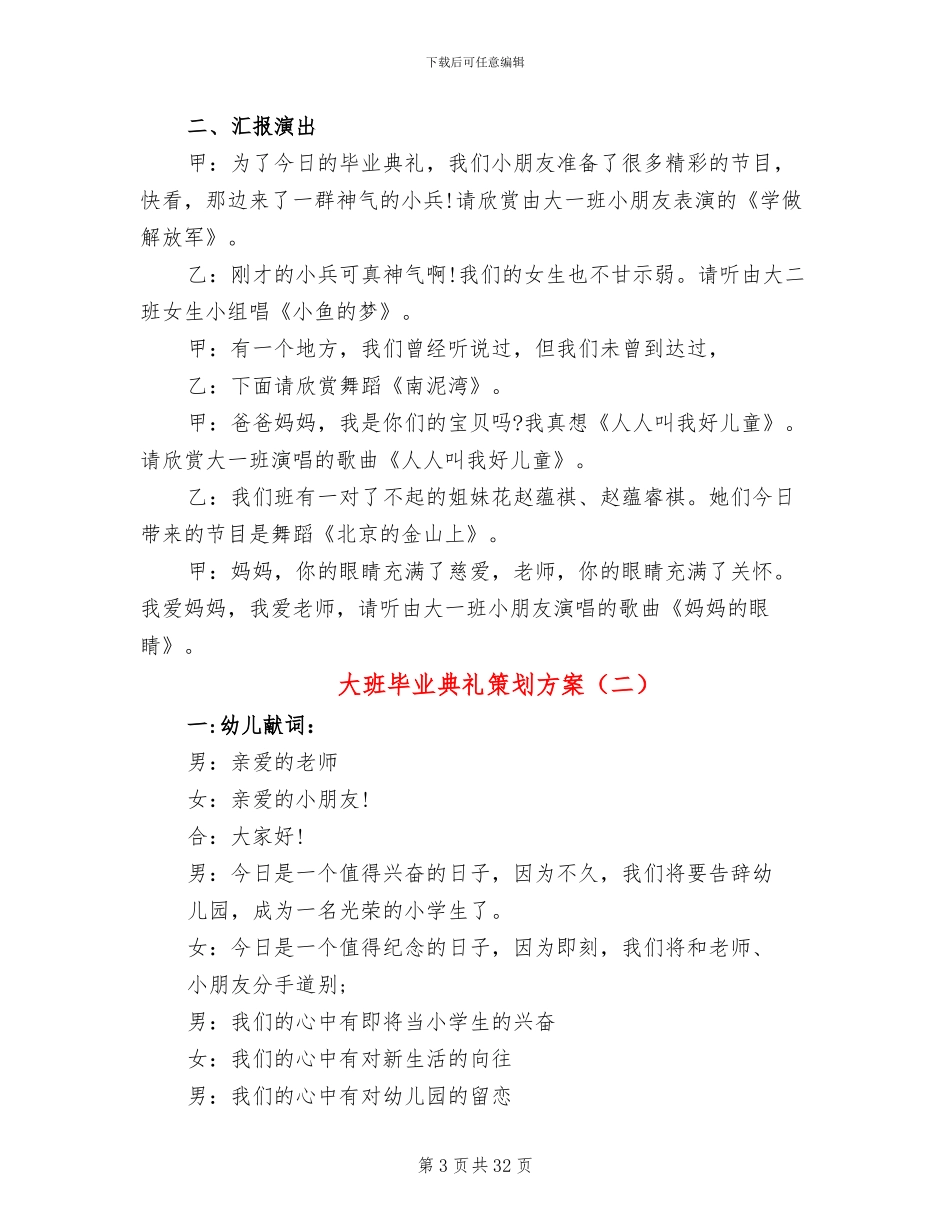 大班毕业典礼策划方案(11篇)_第3页