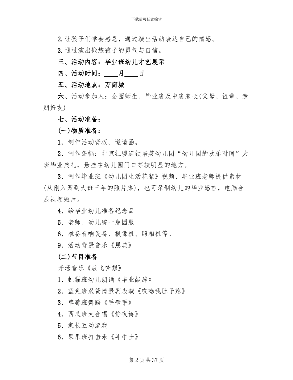 大班毕业季活动方案_第2页