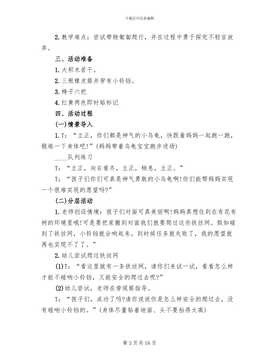 大班游戏活动策划方案_第3页
