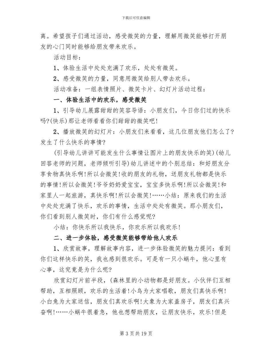 大班社会领域活动方案实施方案_第3页