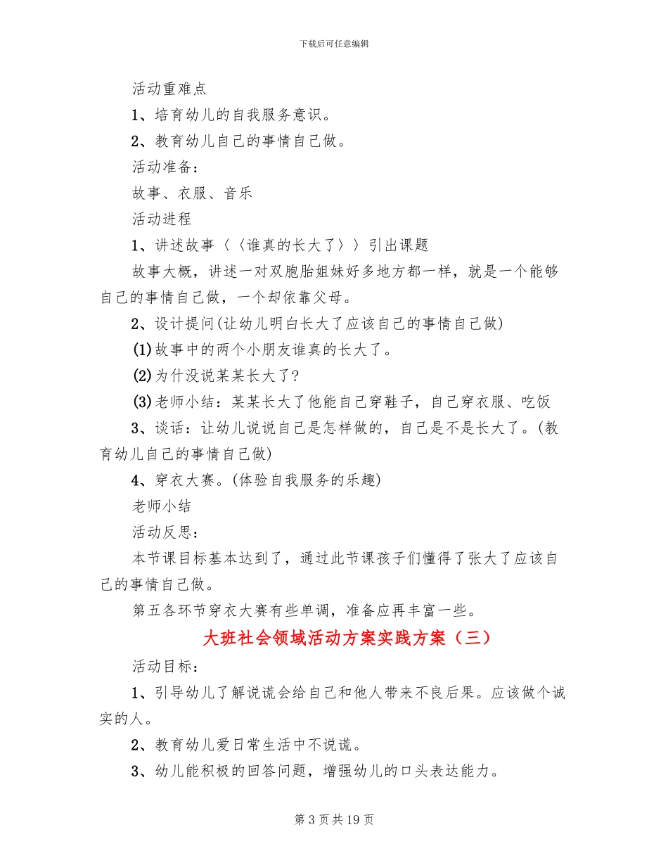 大班社会领域活动方案实践方案_第3页