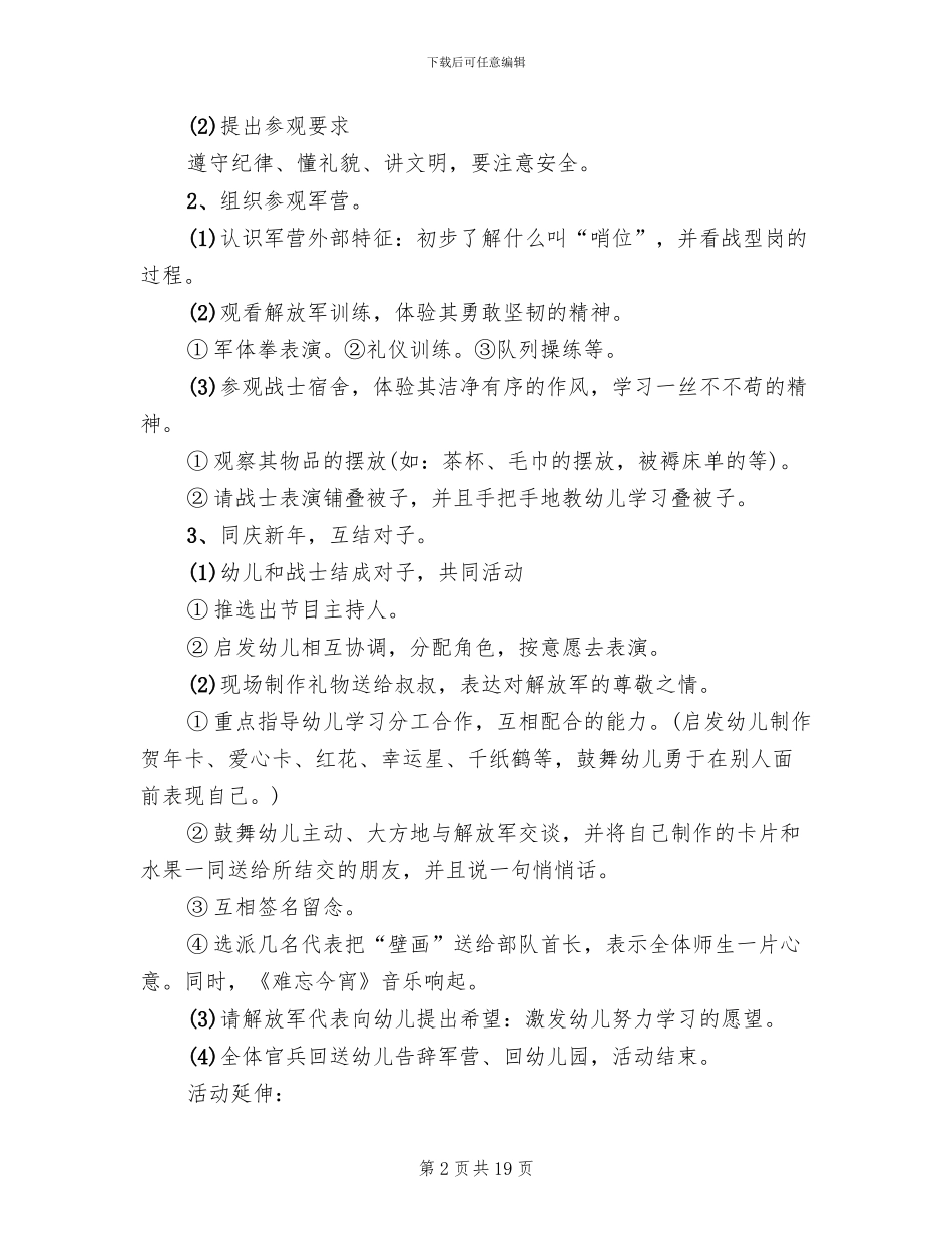 大班社会领域活动方案2024社会教育方案_第2页