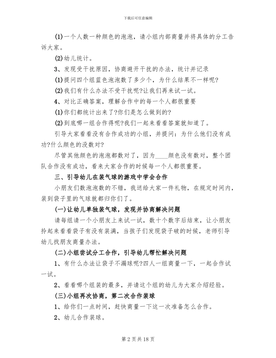 大班社会领域活动策划方案_第2页