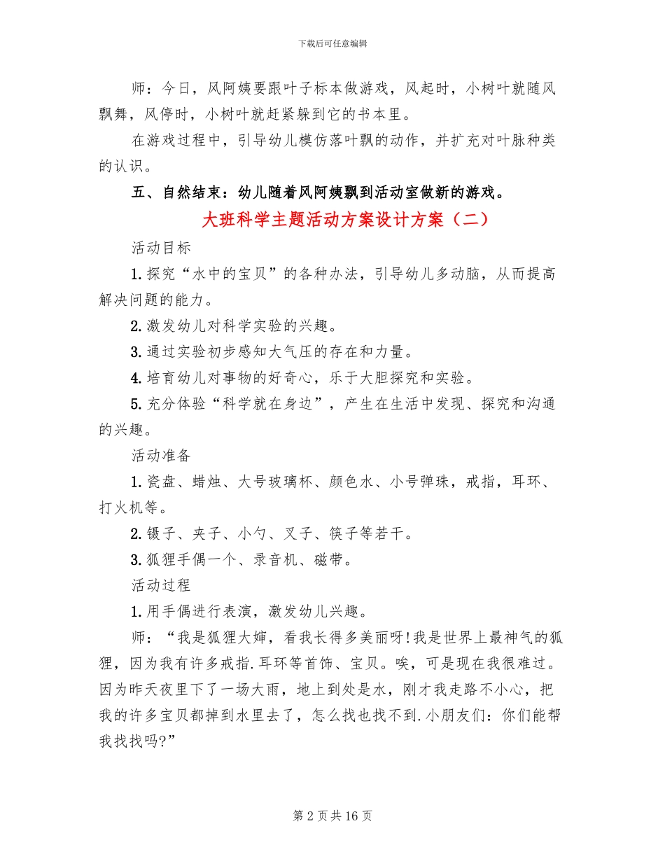 大班科学主题活动方案设计方案_第2页