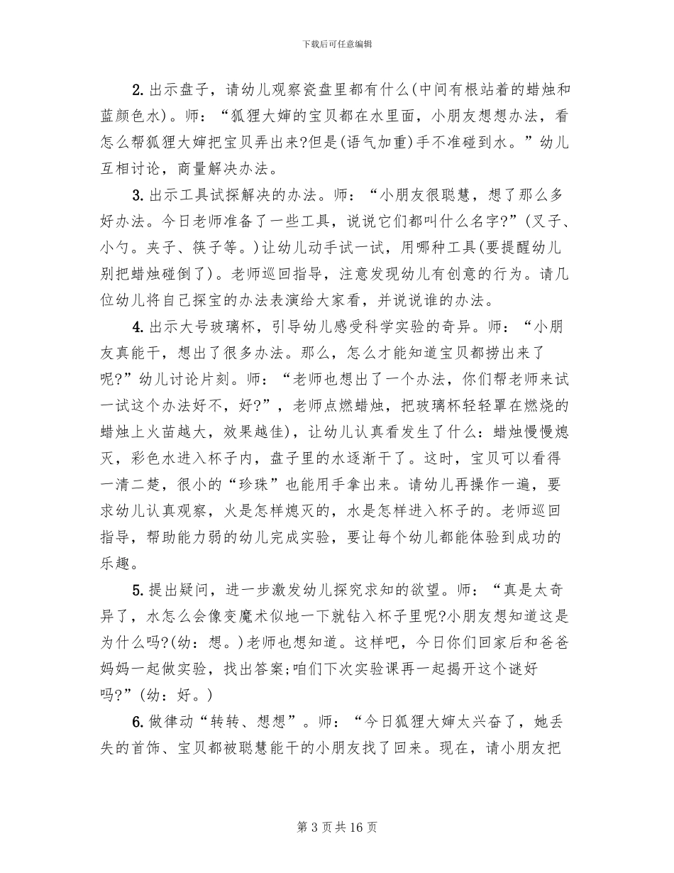 大班科学主题活动方案设计方案_第3页