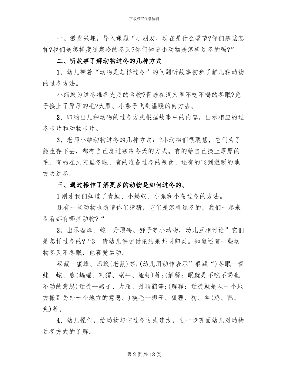 大班科学领域教育方案优质方案合集_第2页
