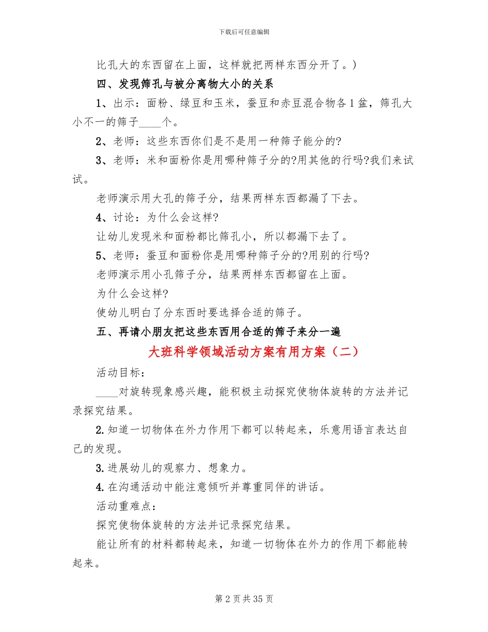 大班科学领域活动方案实用方案_第2页