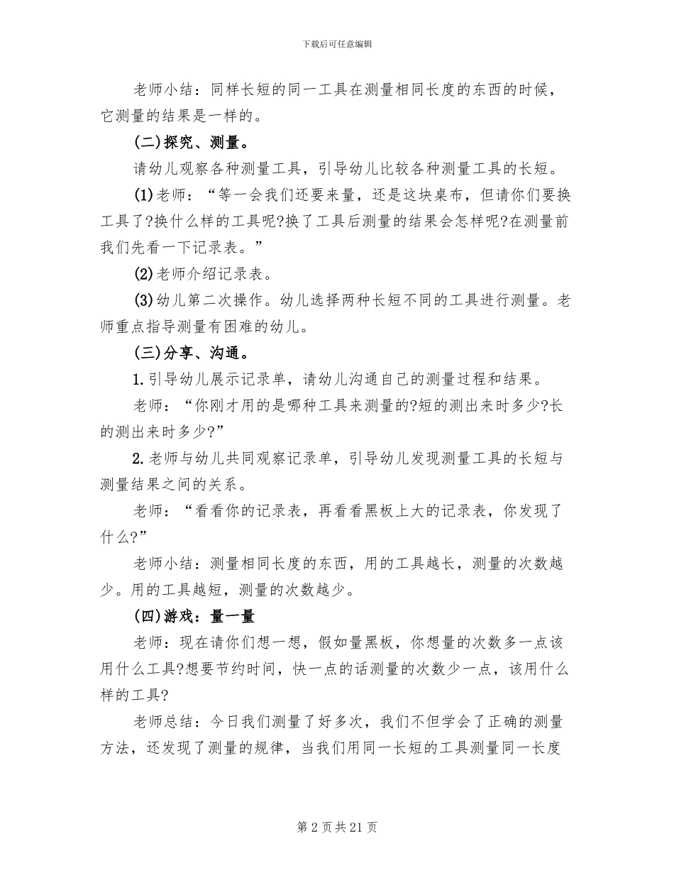 大班艺术领域活动流程设计方案_第2页