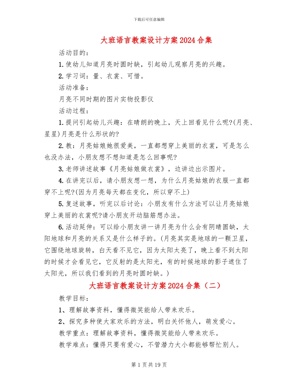 大班语言教案设计方案2024合集(10篇)_第1页