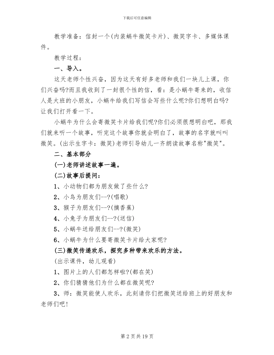 大班语言教案设计方案2024合集(10篇)_第2页