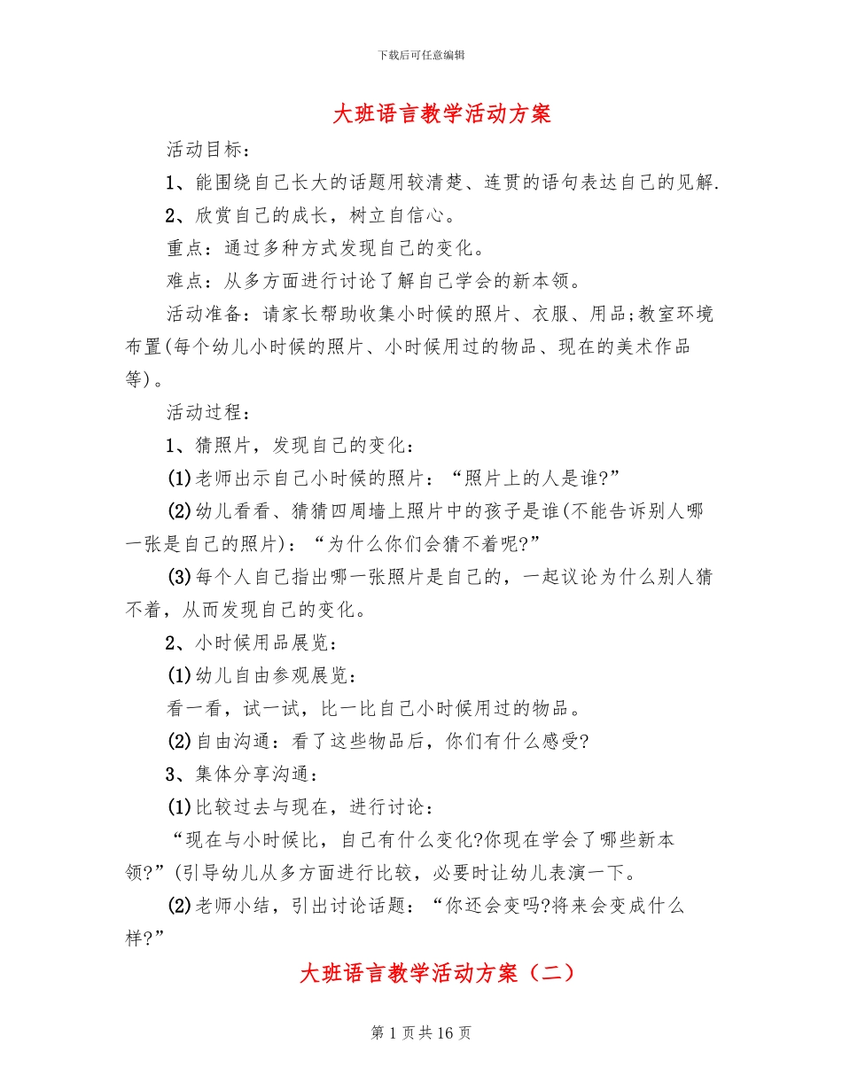 大班语言教学活动方案_第1页