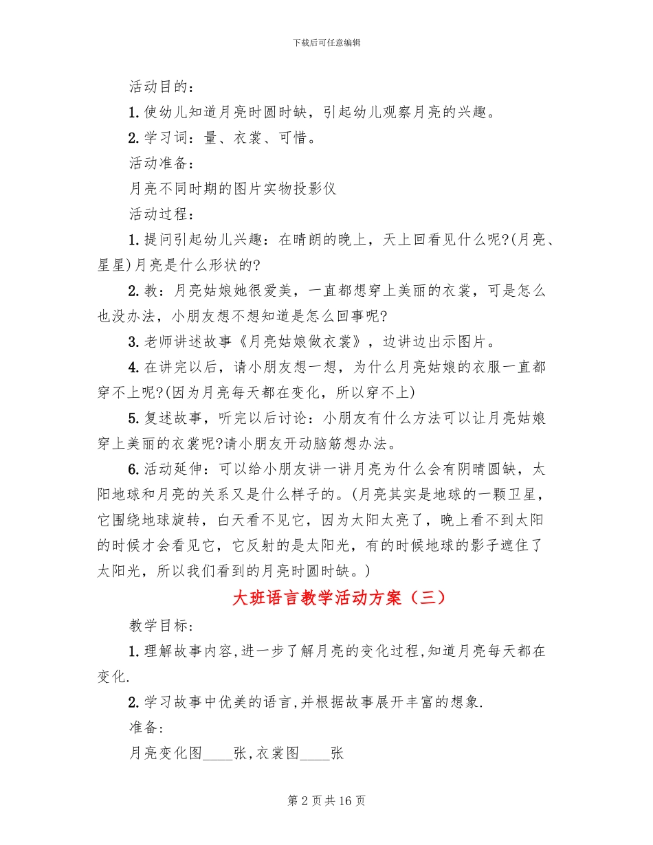 大班语言教学活动方案_第2页