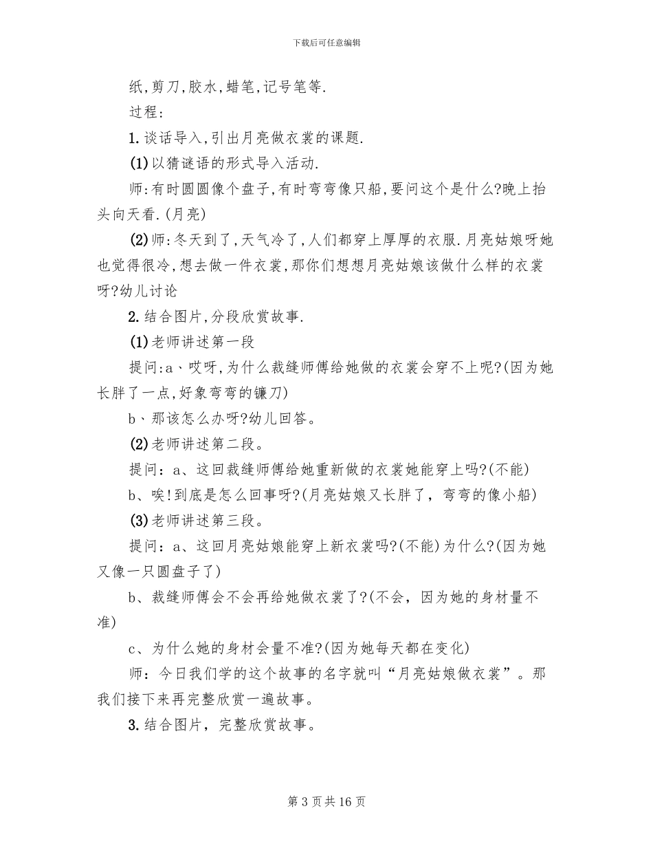 大班语言教学活动方案_第3页