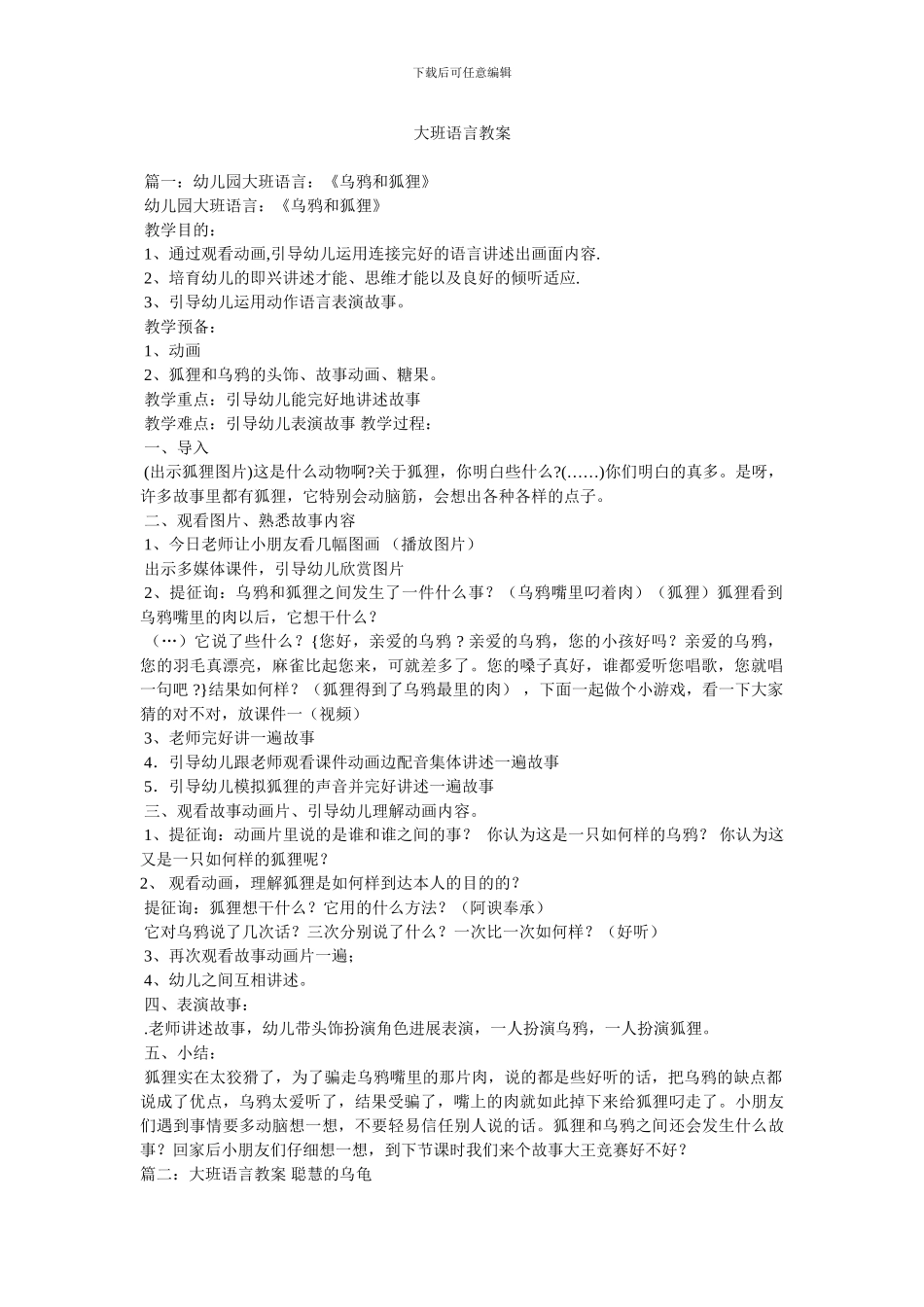 大班语言教案_第1页
