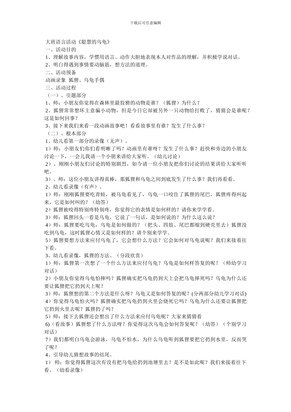 大班语言教案_第2页