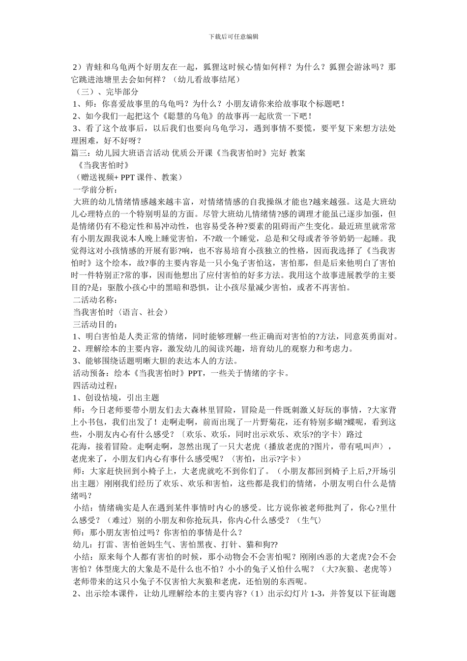 大班语言教案_第3页