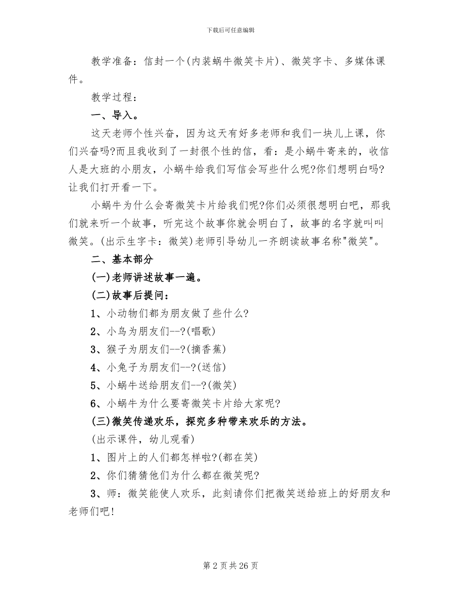 大班语言教案设计方案2024合集_第2页