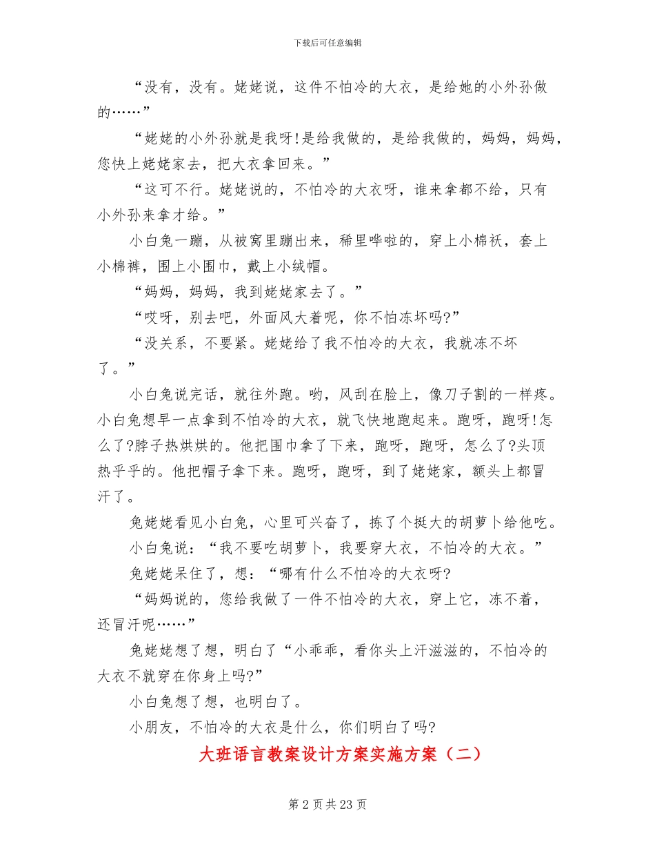 大班语言教案设计方案实施方案_第2页
